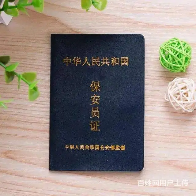 乌鲁木齐保安证在哪里办理 乌鲁木齐保安证在哪里报名 - 图片 1