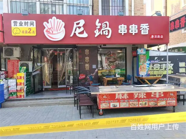 【搞定了！】香坊区香滨路临街门市串串香出兑转让 - 图片 1