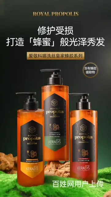 爱敬蜂胶洗发水加盟代理，批发代理 - 图片 4
