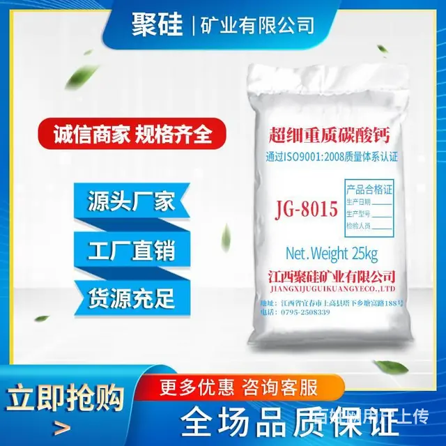 江西聚硅厂家现货供应活性碳酸钙 重钙粉 - 图片 1