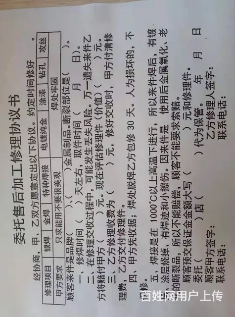 修焊眼镜架修焊/修理焊接不锈钢，钛金属，眼镜架修焊 - 图片 9