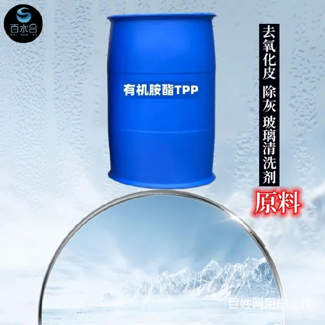 铝合金环保除灰剂用有机胺酯TPP - 图片 1
