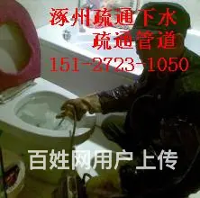 涿州专业下水疏通马桶公司节假日不休*欢迎来电 - 图片 4