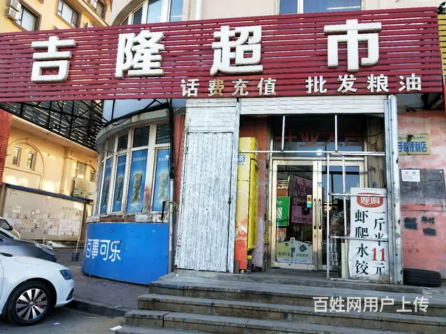 昌邑区十一中光大灯饰对面百货超市出兑 - 图片 1