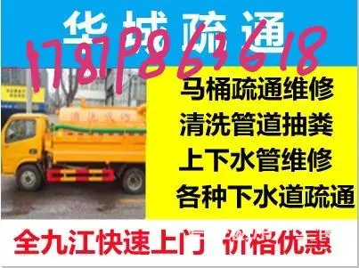疏通各种下水道，清洗管道抽粪，欢迎咨询 - 图片 5