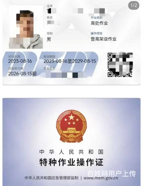 安徽合肥怎么申请办理登高证？在哪里报名?要什么报名 - 图片