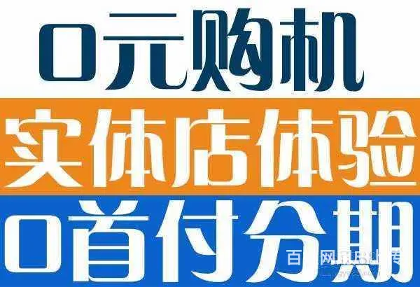 满16周岁可以手机分期的平台，解您手头紧之需 - 图片 1