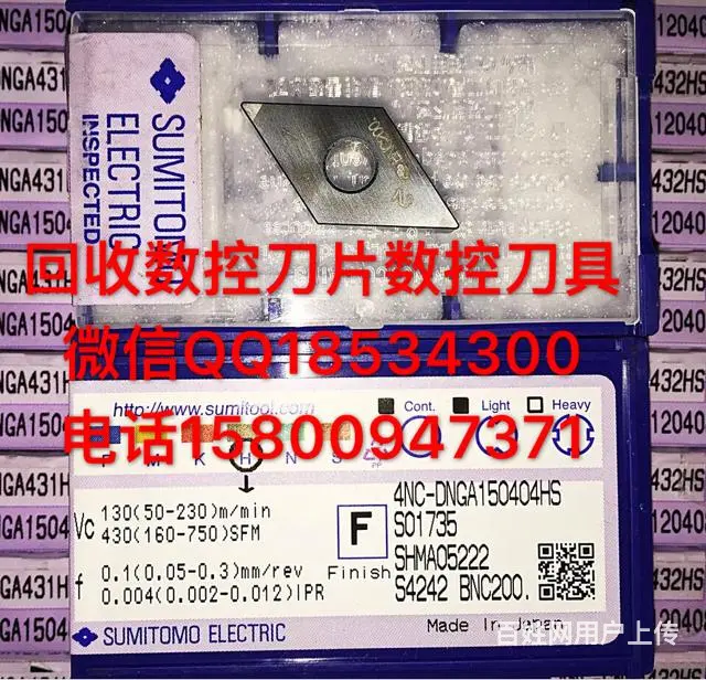 回收数控刀片数控刀具数控刀粒数控刀头铣刀钻头丝锥铰 - 图片 3