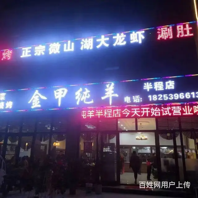 （58今铺）半程工业区繁华地段400平沿街餐饮整转金甲纯羊 - 图片 1