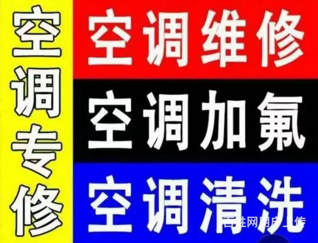 鹤壁上门清洗空调，空调加氟服务 - 图片 1