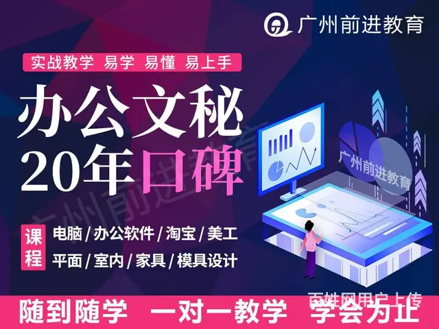 广州电脑培训五笔打字排版制表高级办公文秘培训速成班 - 图片 1