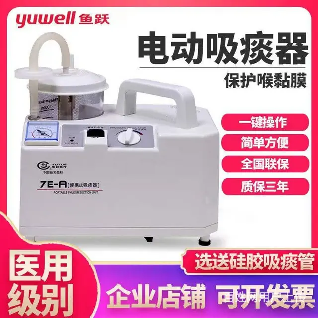 鱼跃吸痰器 - 图片