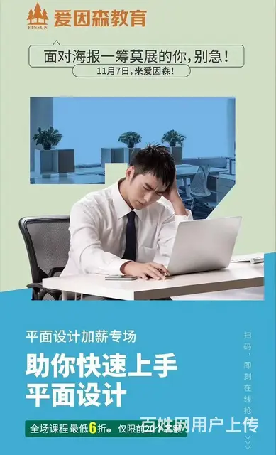 来爱因森学平面设计 - 图片