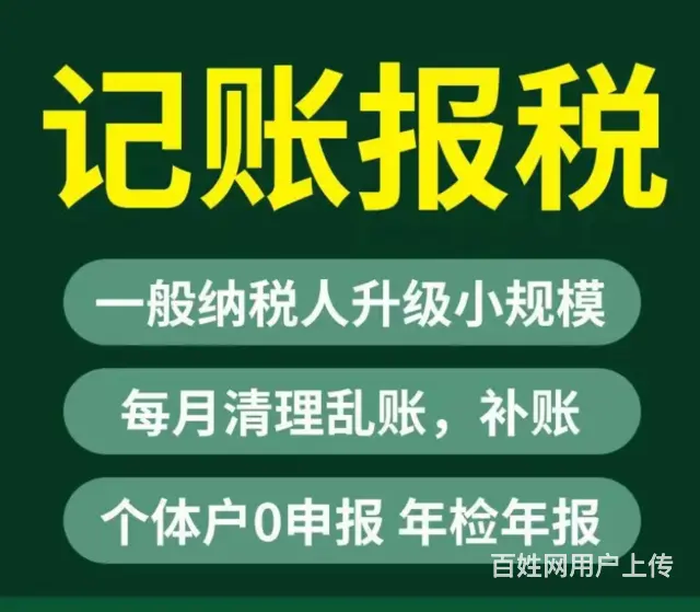 大足代理记账、小规模代账、一般纳税人申请、注册公司 - 图片