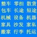 推荐惠州到潮州市货运专线整车运输、零担拼车 - 图片 1
