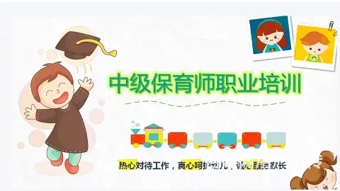 太仓保育师主要学习哪些内容 太仓保育师主要是做什么 - 图片 2