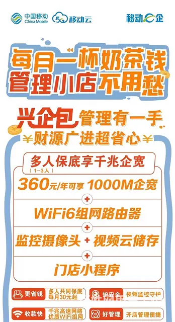 中国移动 商用、店铺用、企业宽带 办理 送路由器 - 图片 2