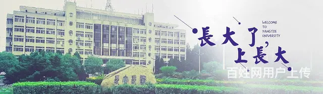 长江大学2024年成人高等学历继续教育招生简章 - 图片