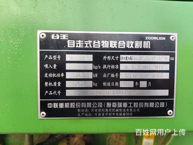 转让2016年谷王小麦机 - 图片 2