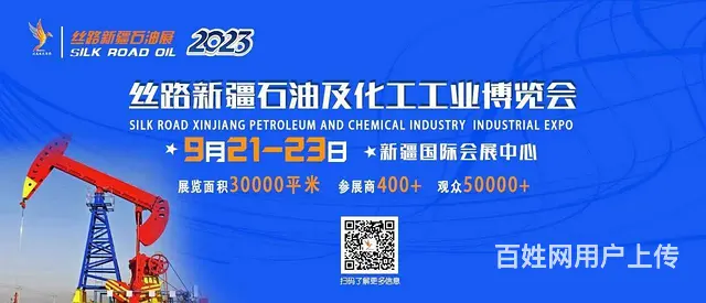 2023新疆石油及化工工业博览会 - 图片