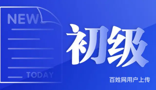 苏州吴江会计从业资格证取消了会计上岗证怎么办 - 图片 7