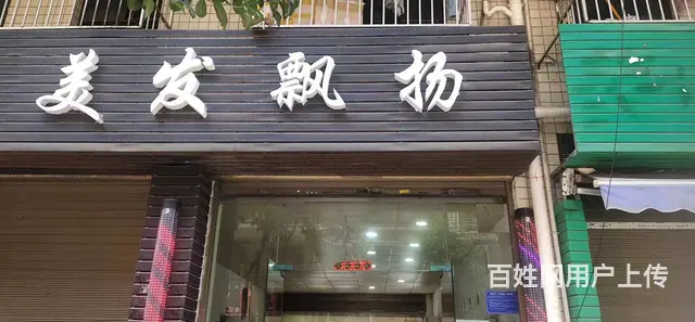 （老板本人）大型工业区龙华小区七年美发店3万转让  6601 - 图片 3