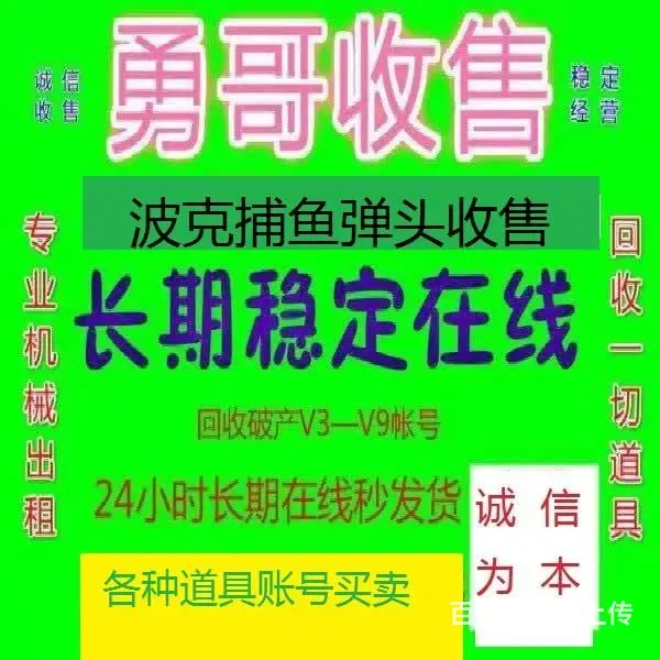 波克捕鱼弹头收售，账号各种道具买卖 - 图片