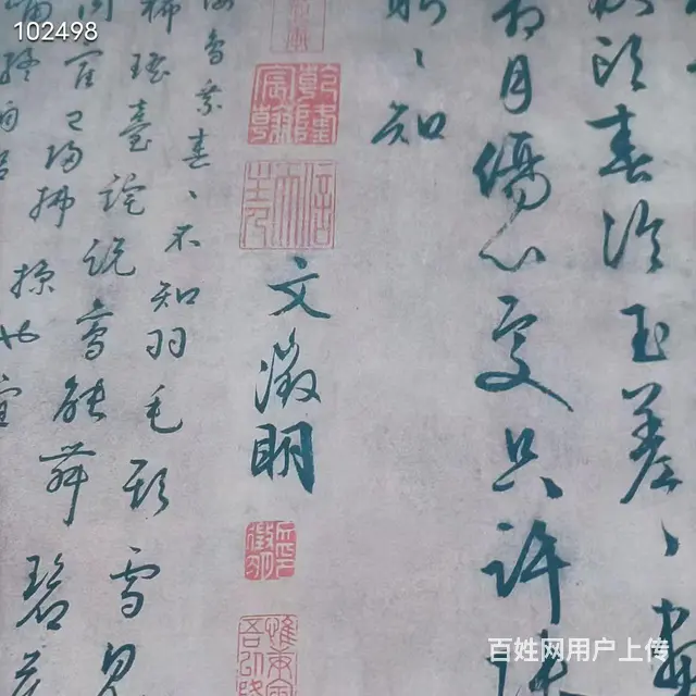 明代大家文徵明的画一幅，画工流畅精美，画心85/4 - 图片 7