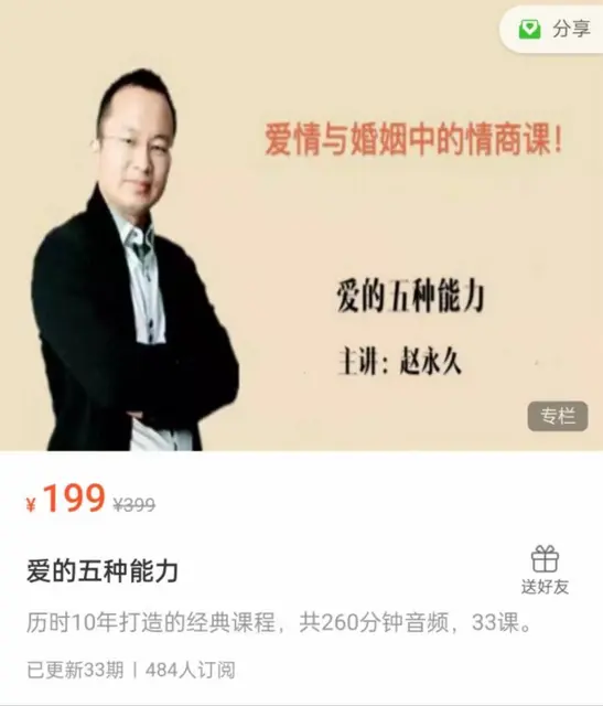 爱的五种能力分享 - 图片
