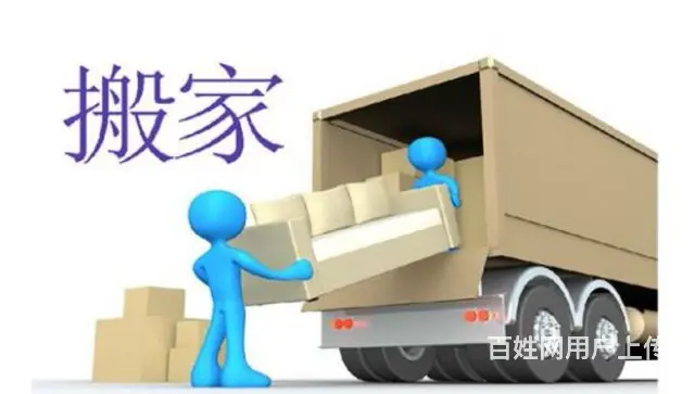 咸阳市福运搬家服务.空调移机.家具拆装.安全快捷 - 图片 1