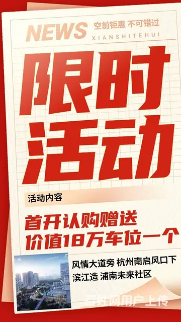 萧山临浦、未来社区、精装送车位、首付50万左右 - 图片 4