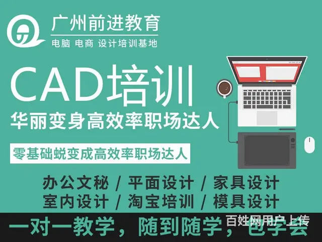 广州天河区CAD绘图班 电脑培训CAD培训学校 - 图片 1