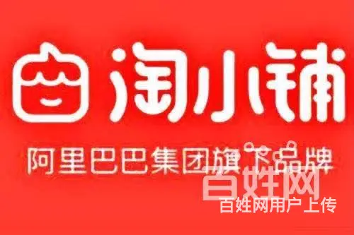 :六安淘小铺是   的？帮您赚钱的平台 - 图片 6