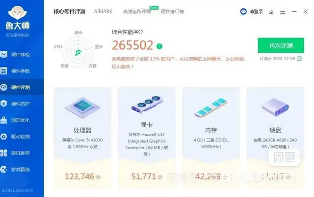 联想笔记本i5四代4G内存240G固态硬盘13寸超 - 图片 7