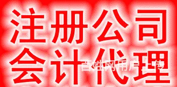 澄迈营业执照年审代办 - 图片 2