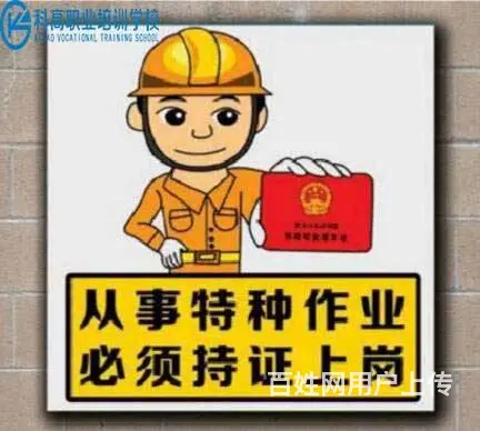 太仓哪里能考低压电工 多少费用 - 图片