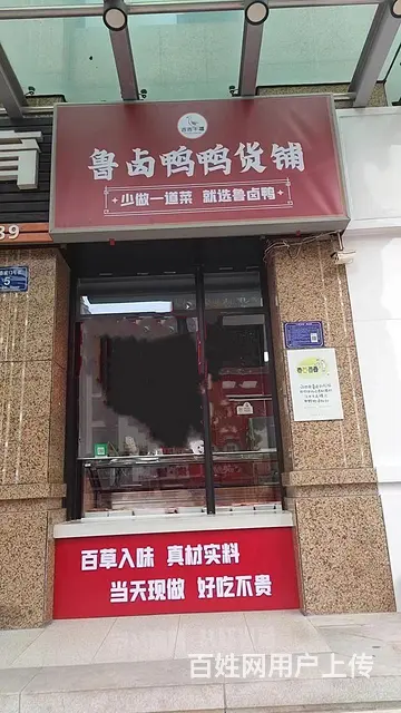 （微易转）橡树湾东门卤味熟食店带操作间转让 - 图片 1