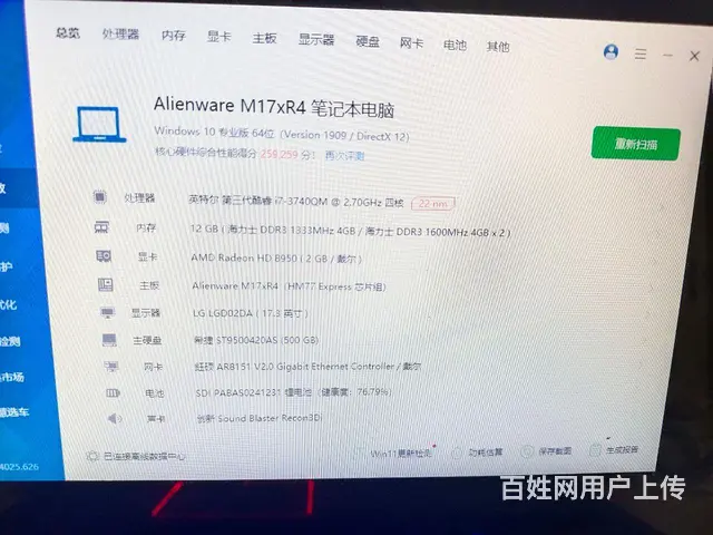外星人游戏本17寸超大镜面屏2d显示屏 - 图片 4