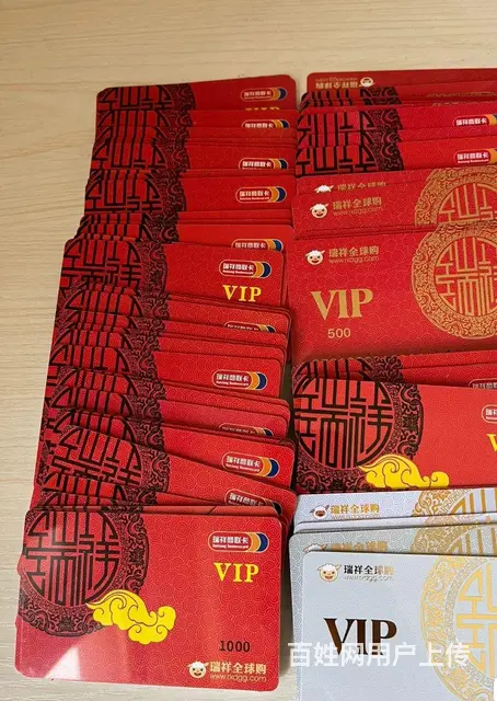 常州市区哪里上门回收购物卡，瑞祥全球购卡爱心商务卡 - 图片 1