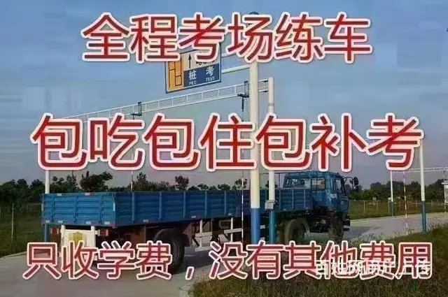 泉州丰泽鲤城惠安报名A1客车找驾安驾校报名 - 图片 1