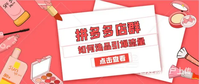 普通人创业翻身项目，拼多多无货源开网店小两口开网店 - 图片 5