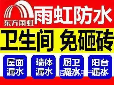 卫生间免砸砖防水 - 图片 1
