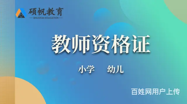 苏州吴江小教幼教培训在哪里学通过率高 吴江教资面试 - 图片 1