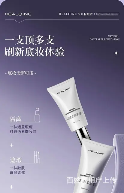 Healoine稀洛因水光粉底液，批发代理 - 图片 4