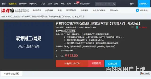 软考网络工程师/网络规划设计师直通车套餐【零基础入 - 图片