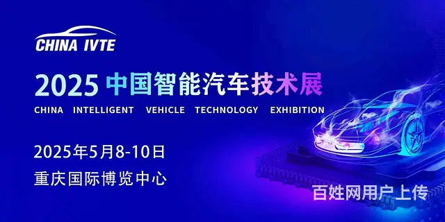 2025重庆智能汽车技术展 - 图片