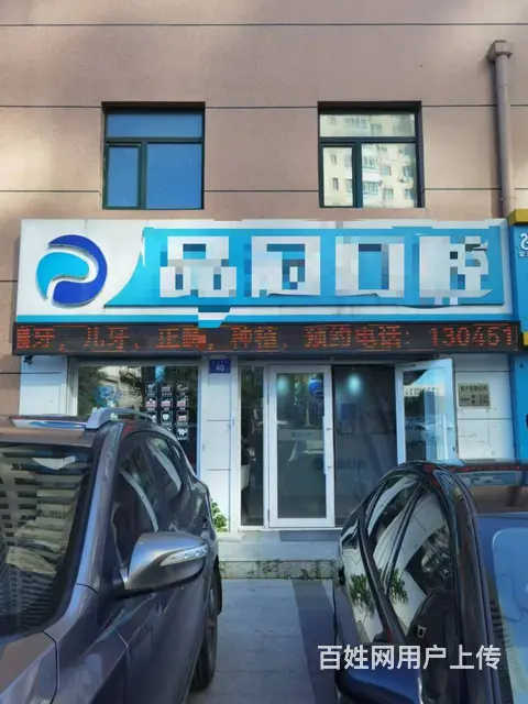【搞定了！】南岗区延兴东路口腔门诊出兑转让 - 图片 1