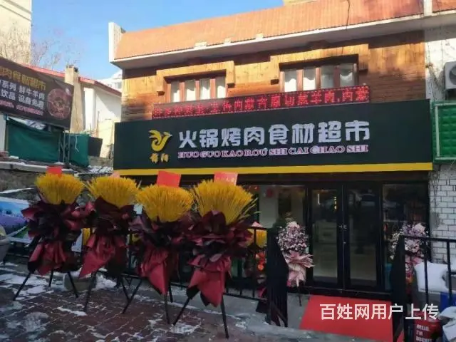 （同城）寨子市场临街精装修火锅烤肉食材超市整体转让 - 图片 1