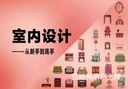 嘉兴室内设计培训——设计师要注意什么 - 图片