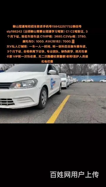 鞍山市内冠通驾校招学习驾驶学员 - 图片